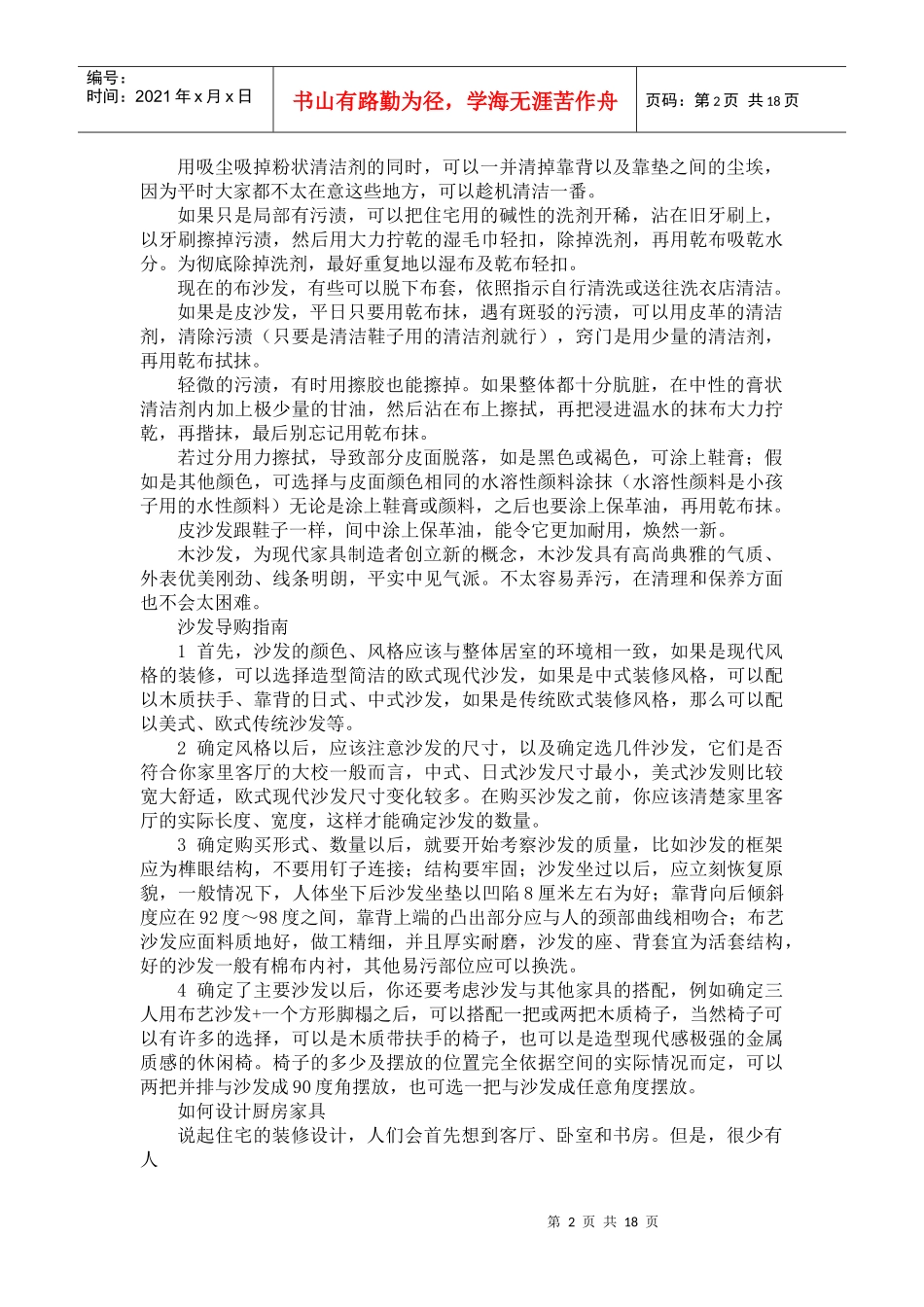 家装完全手册(家具篇)_第2页
