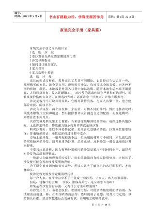 家装完全手册(家具篇)