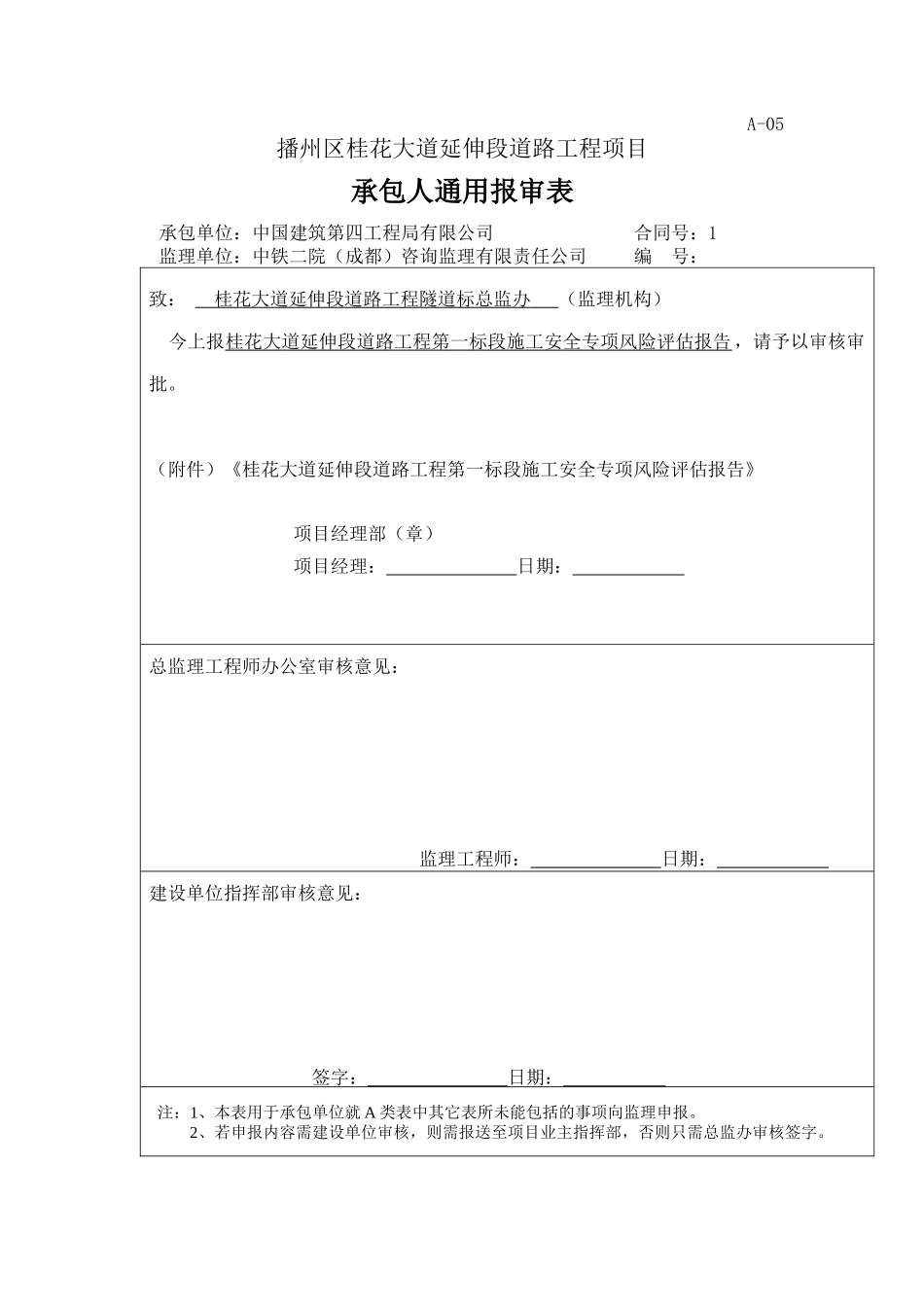 施工安全风险评估报告(doc 49页)_第1页