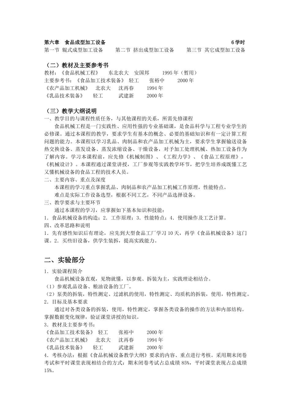 市场食品机械设备规划_第2页