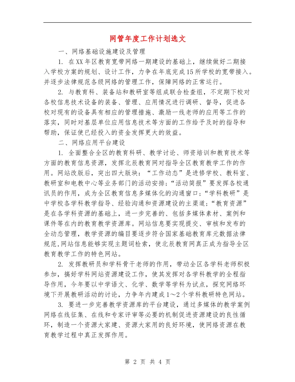 网管年度工作计划选文_第2页