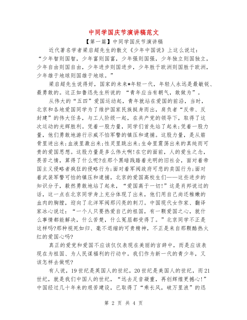 中学生国庆节演讲稿范文_第2页