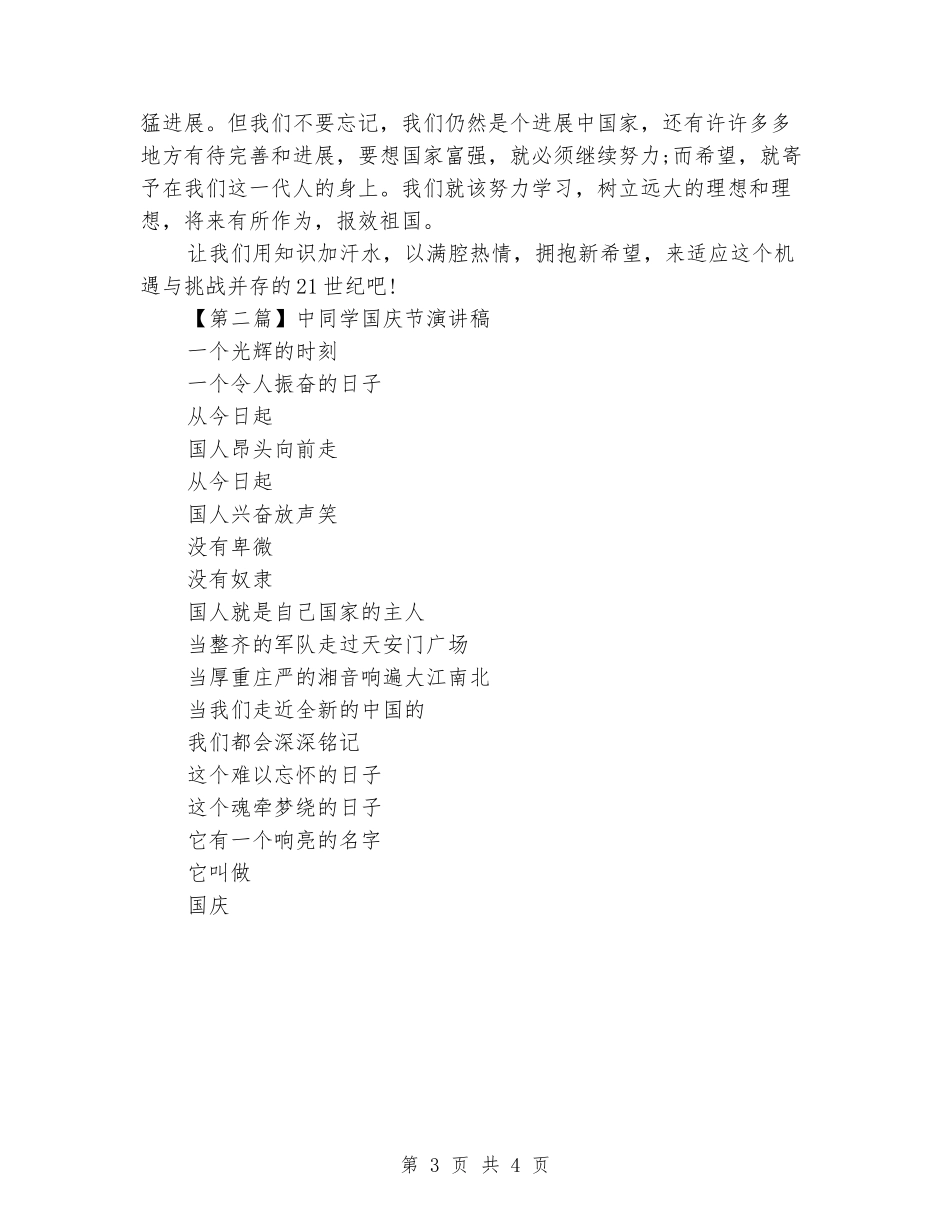 中学生国庆节演讲稿范文_第3页