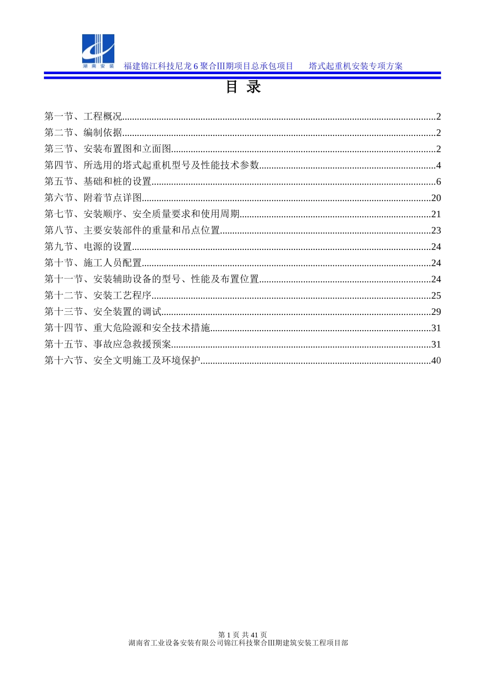 塔吊专项施工方案(最终版)(DOC42页)_第2页