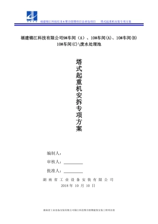 塔吊专项施工方案(最终版)(DOC42页)