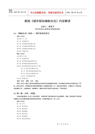 新版《城市规划编制办法》内容解读