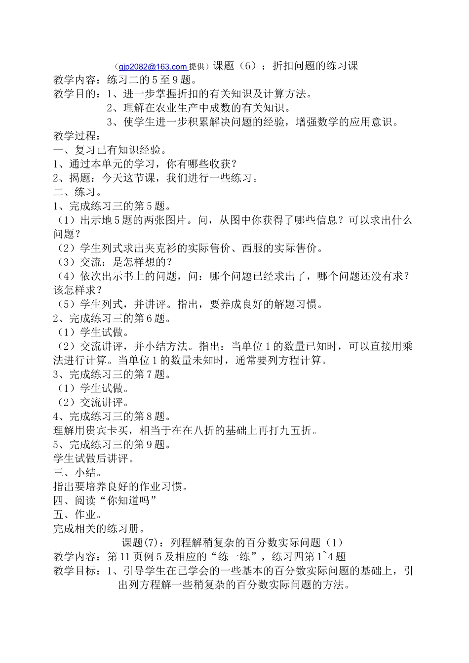 课标本六下数学教学计划单元备课同步练习pep人教版4_第1页
