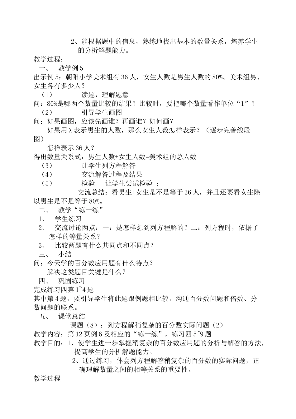 课标本六下数学教学计划单元备课同步练习pep人教版4_第2页