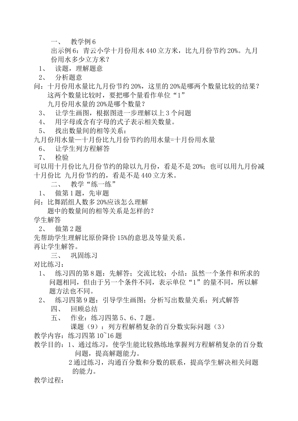 课标本六下数学教学计划单元备课同步练习pep人教版4_第3页