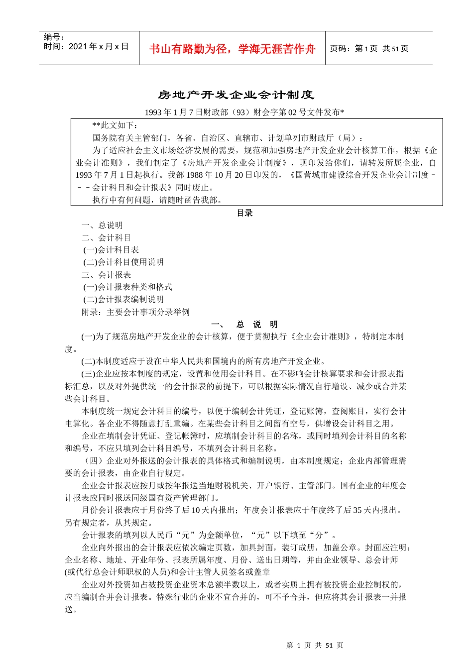 房地产开发企业会计制度1_第1页