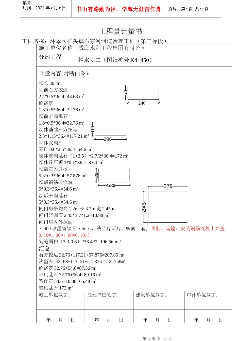 工程量计量表格doc_第1页