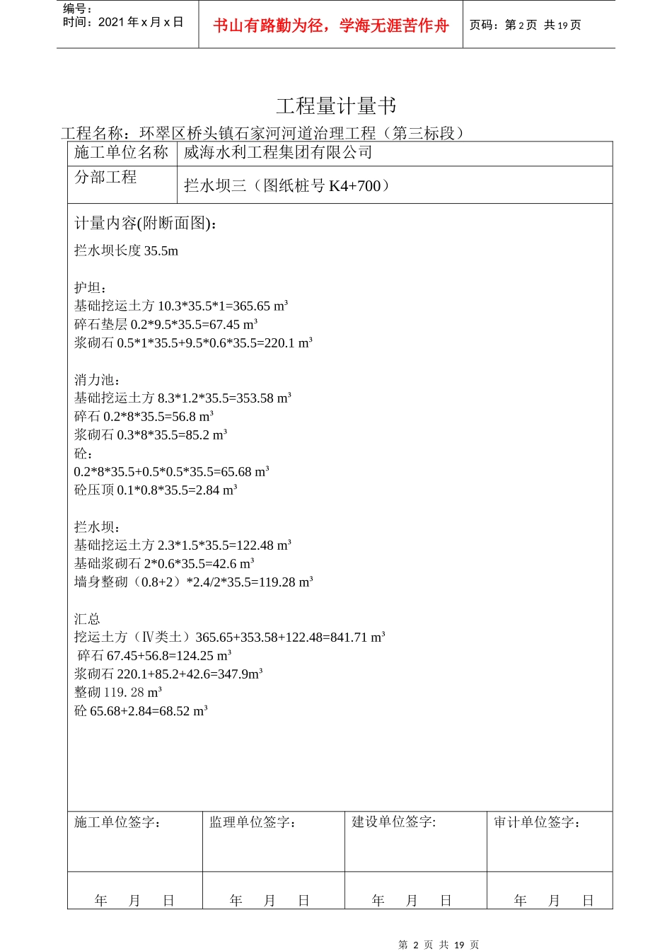 工程量计量表格doc_第2页