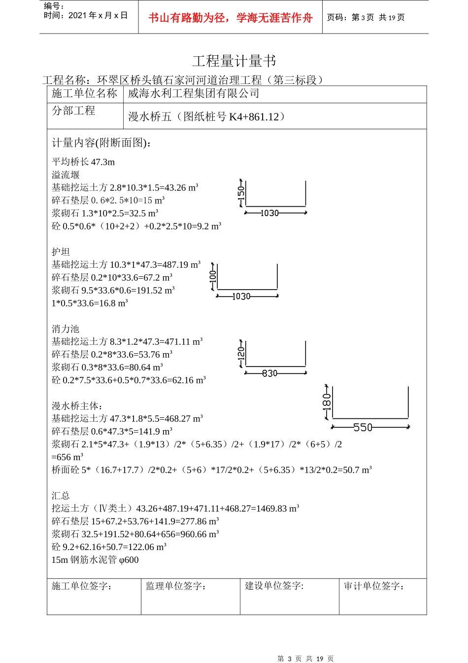 工程量计量表格doc_第3页