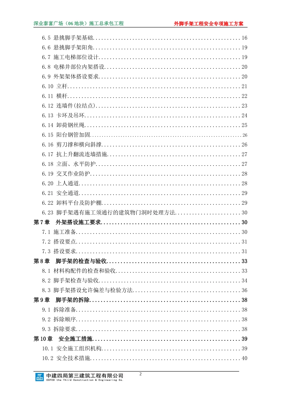 地块外脚手架安全专项施工方案培训资料_第2页