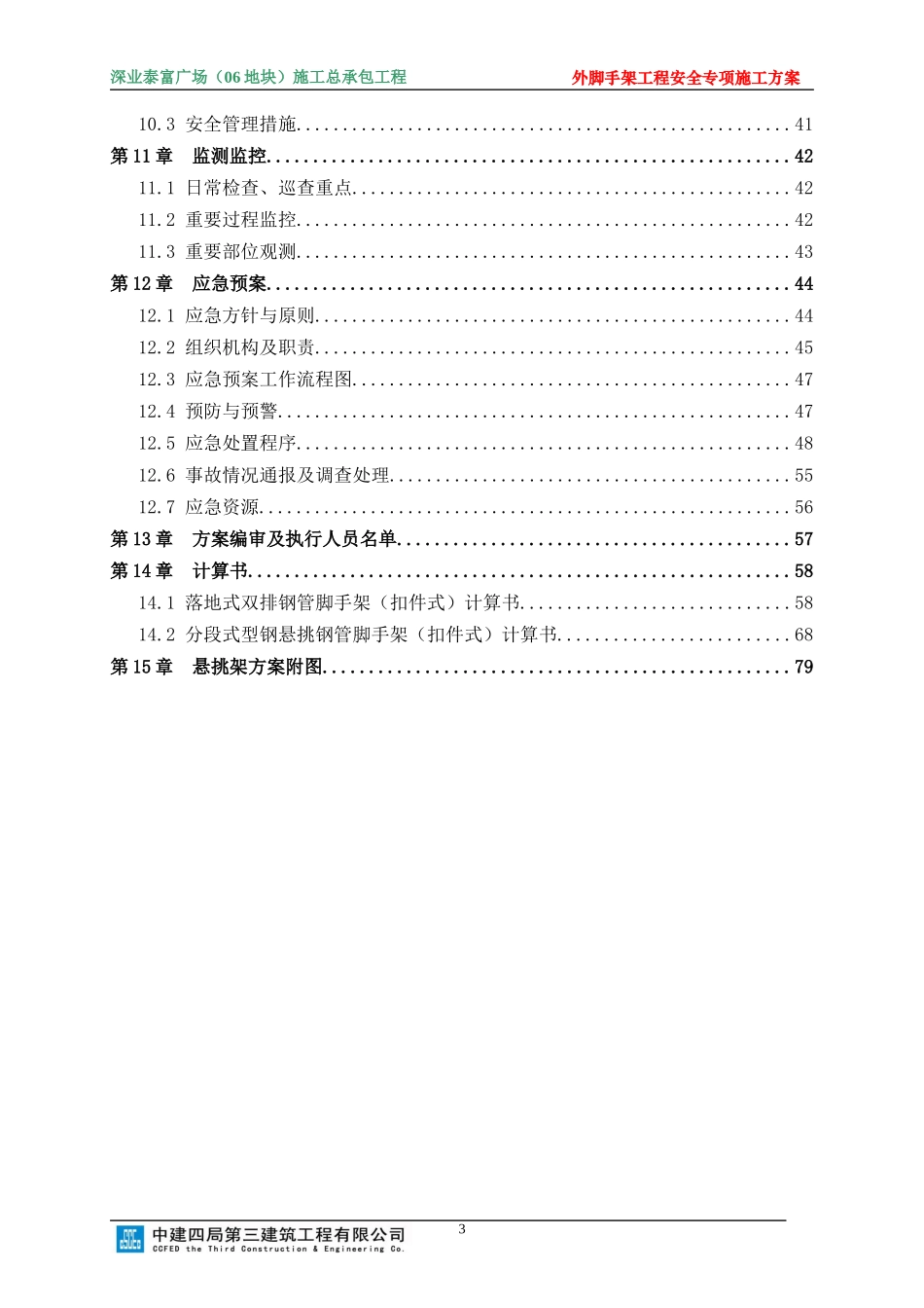 地块外脚手架安全专项施工方案培训资料_第3页