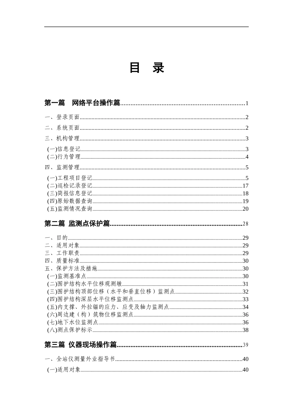 地下工程和深基坑安全监测预警系统作业指导书_第3页