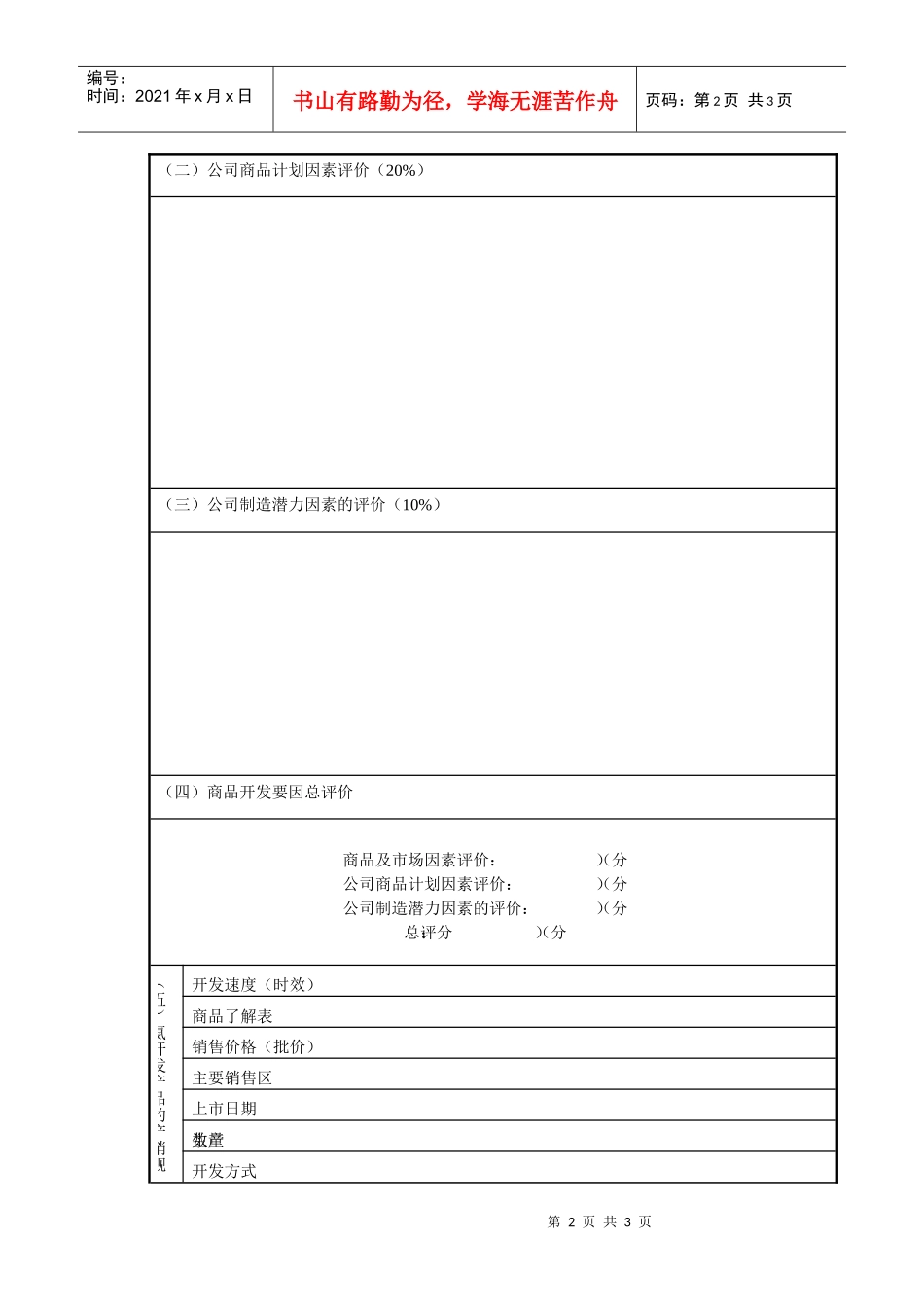 家电产品开发评价表_第2页