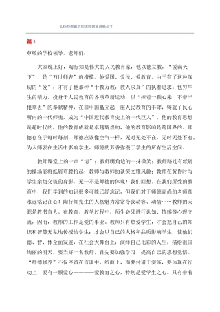 弘扬师德锻造师魂师德演讲稿范文