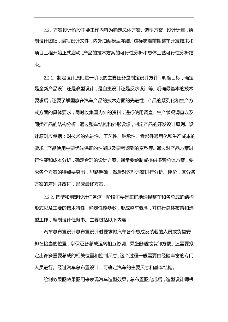 特斯拉供应商新产品开发流程_第3页