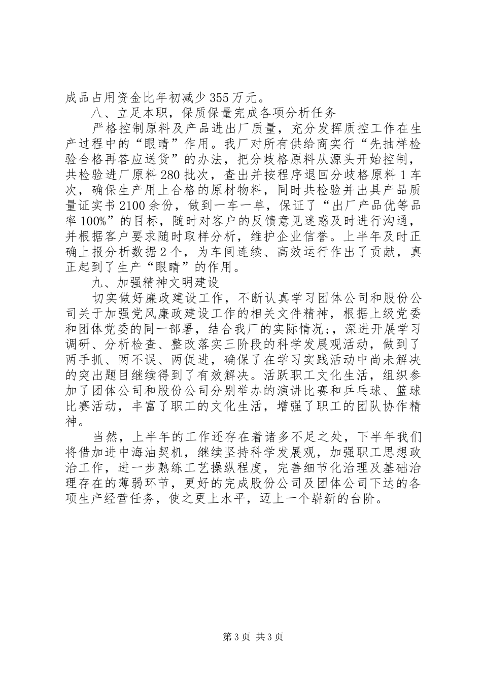 化工厂经营工作汇报_第3页