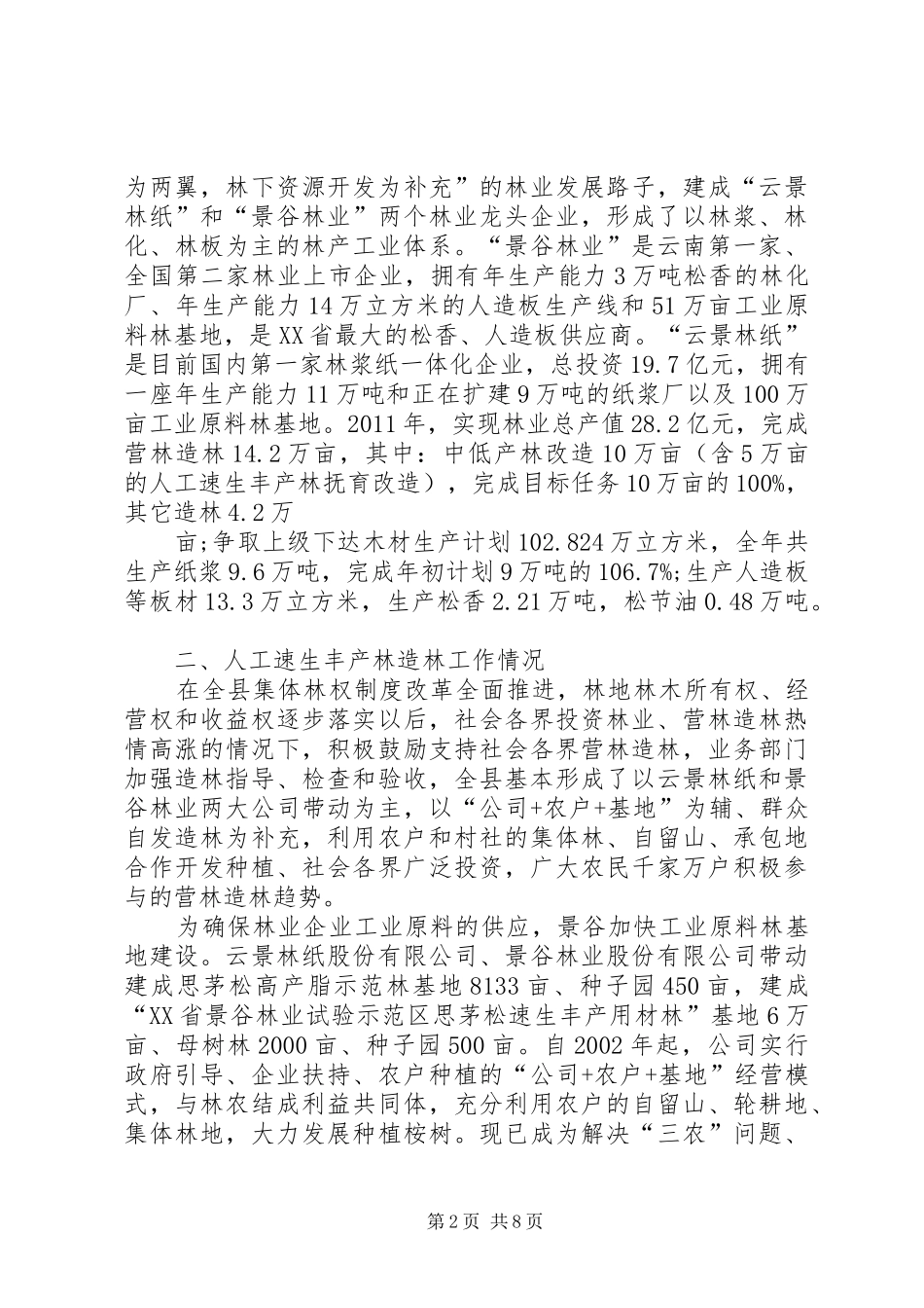 景谷造林工作情况汇报提纲[推荐]_第2页