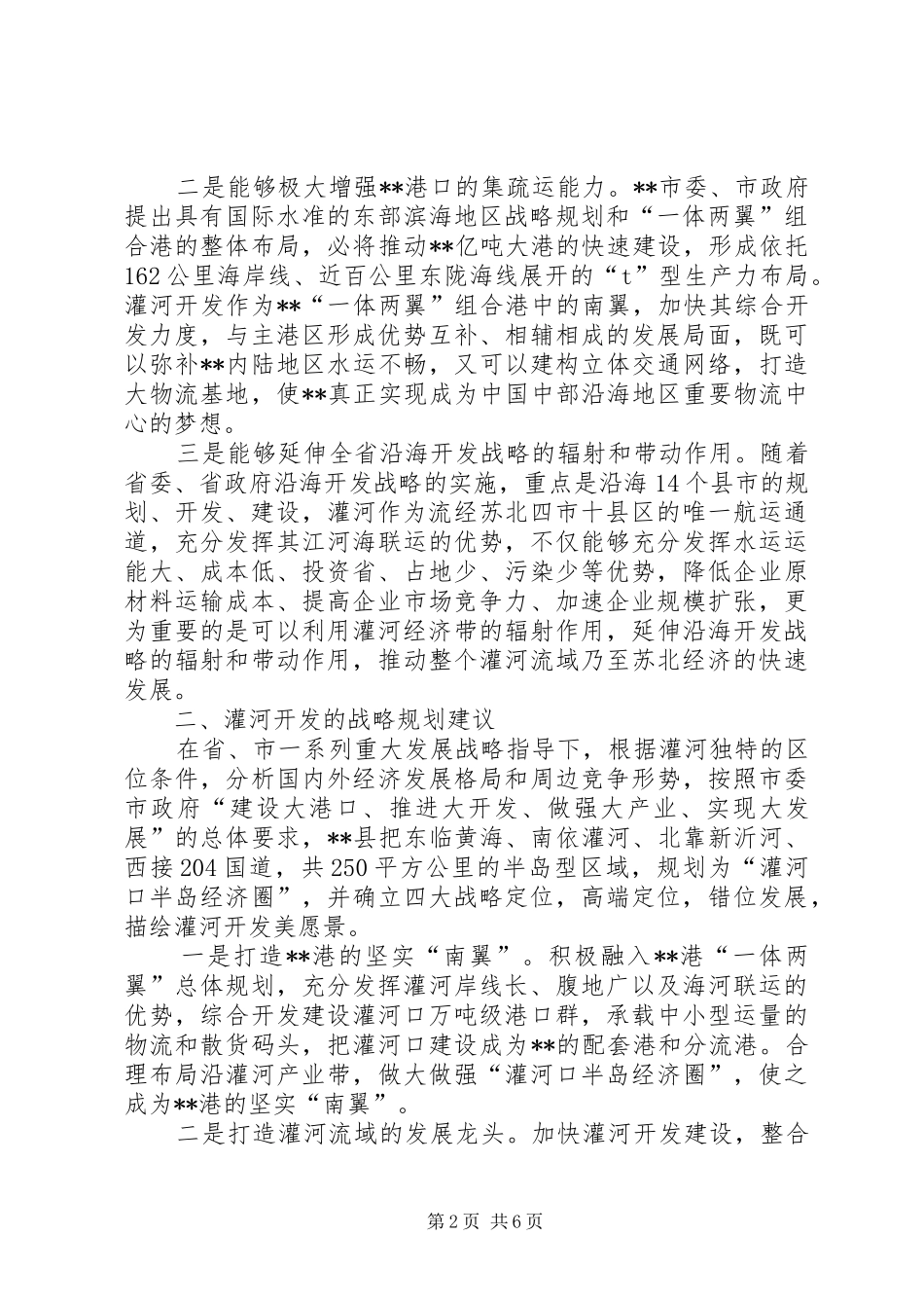 灌河开发调研报告_第2页