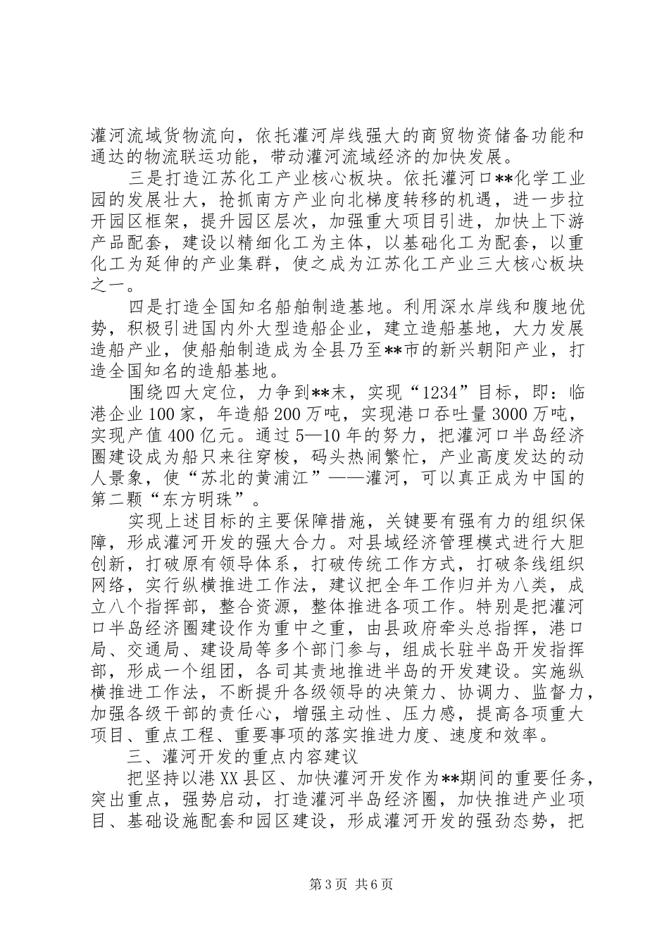 灌河开发调研报告_第3页
