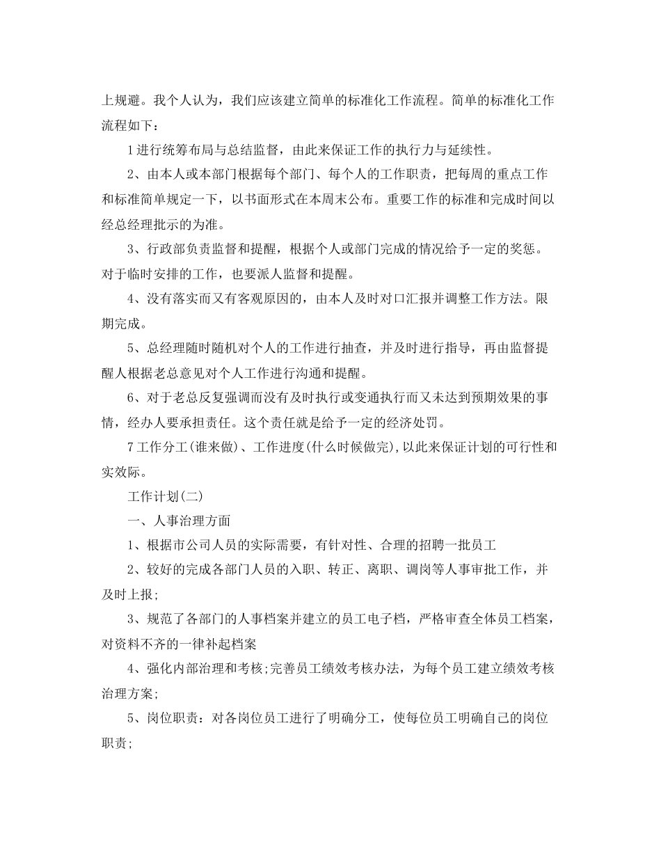 公司行政部工作计划5篇 _第2页