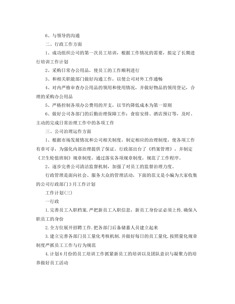 公司行政部工作计划5篇 _第3页