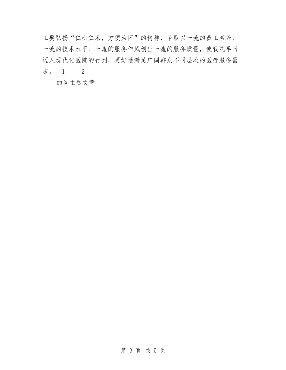 2024年医院纠风工作计划与2024年医院纠风工作计划范文汇编_第3页