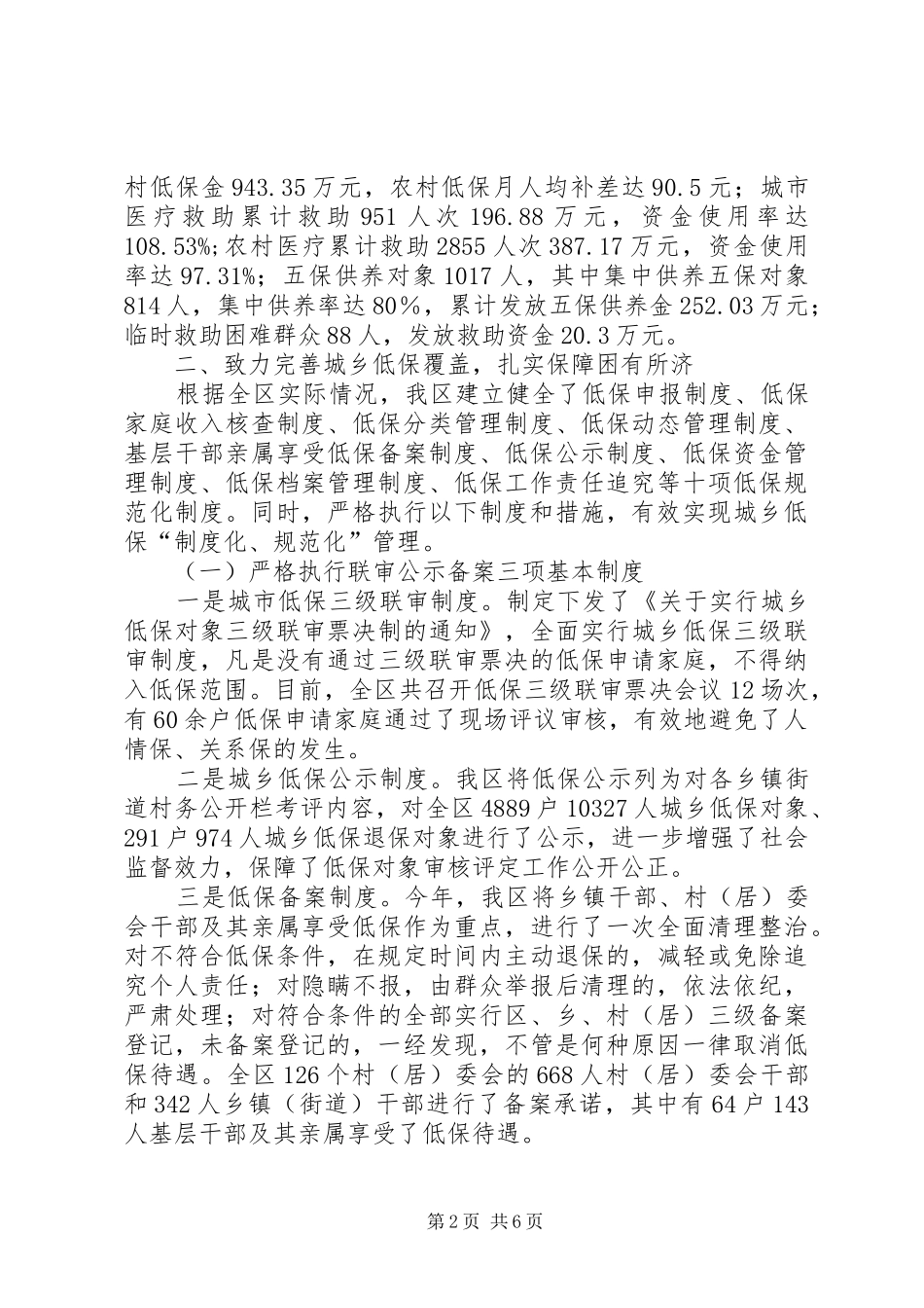 民政局关注民生服务工作汇报_第2页