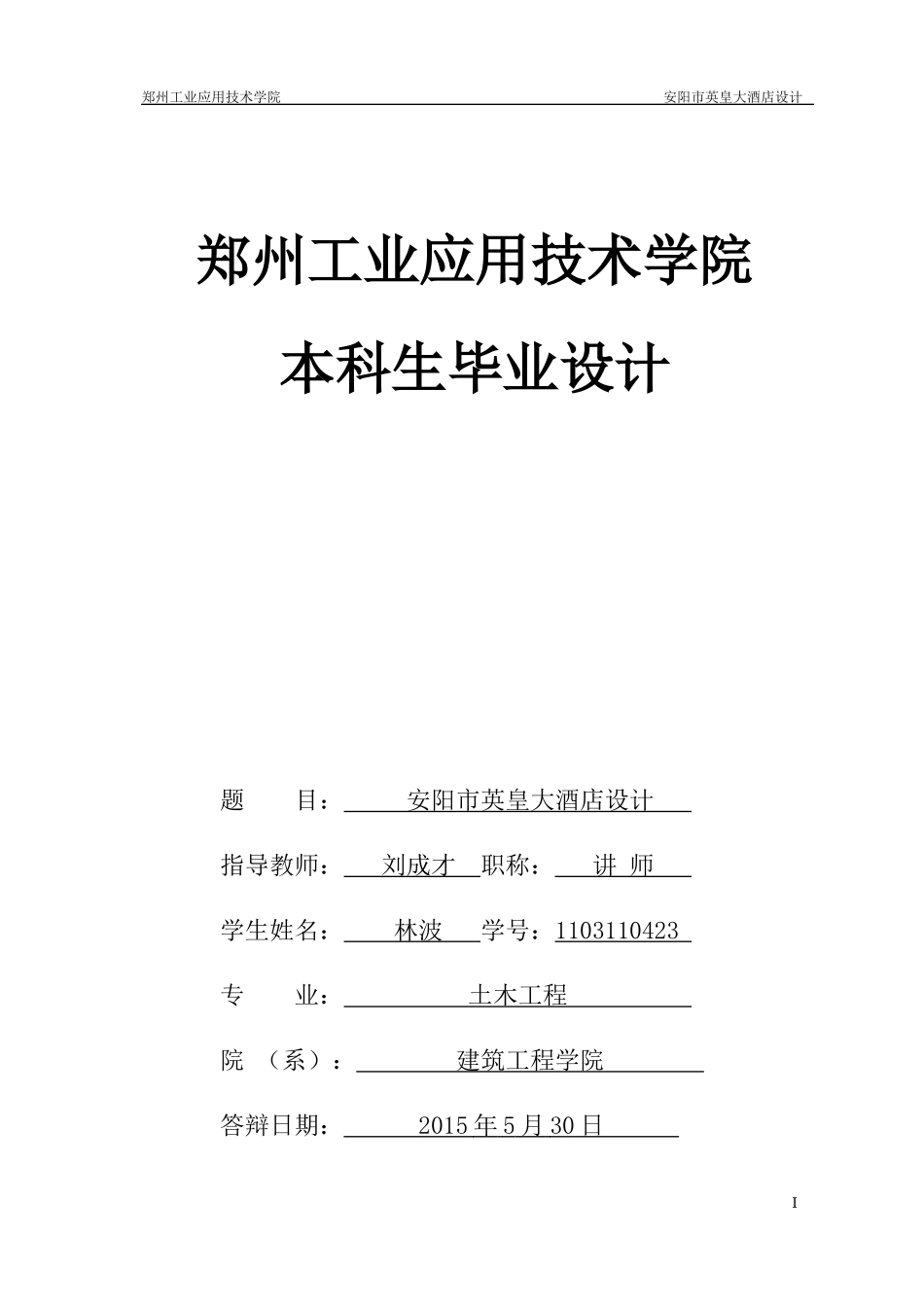 土木工程酒店设计结构计算书_第1页