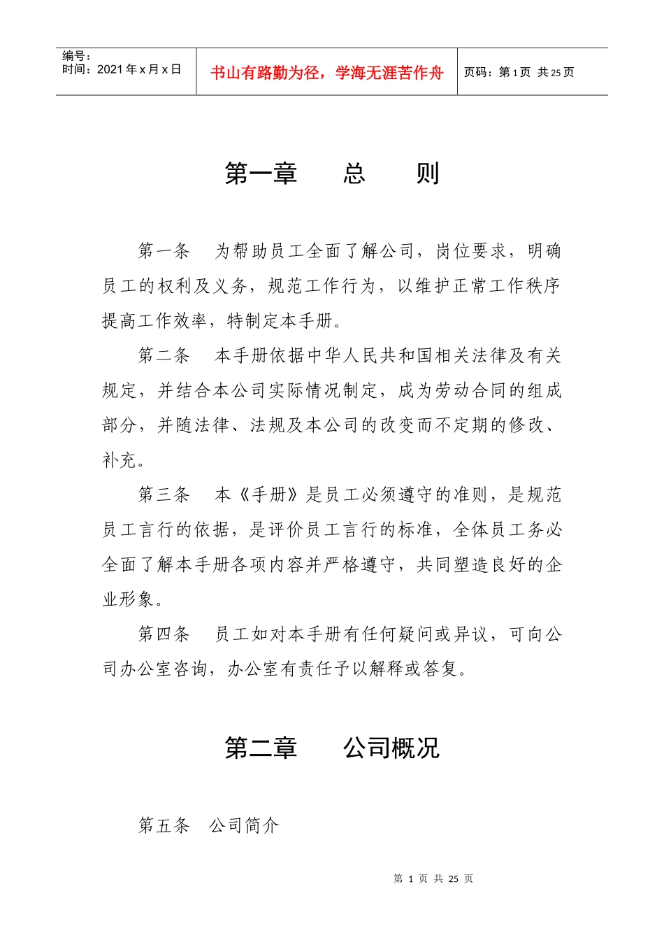 总 则简洁的工程机械行业模板_第1页