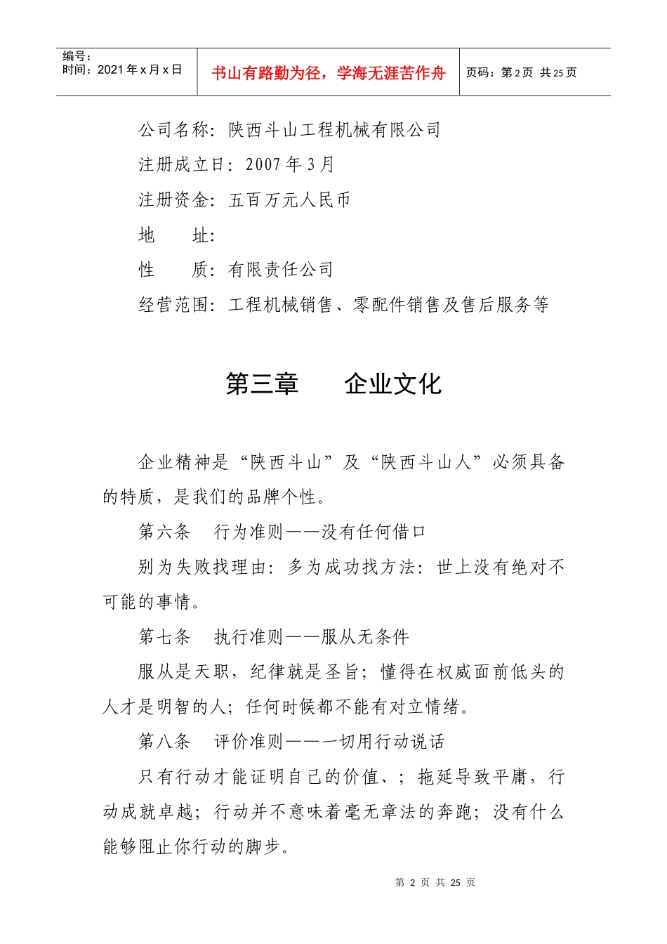 总 则简洁的工程机械行业模板_第2页