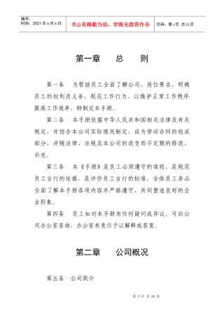 总 则简洁的工程机械行业模板