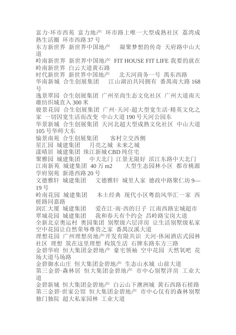 房地产经典广告语汇集_第3页