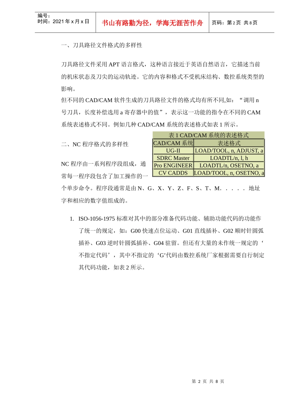 数控加工的后置处理技术(doc 8)_第2页