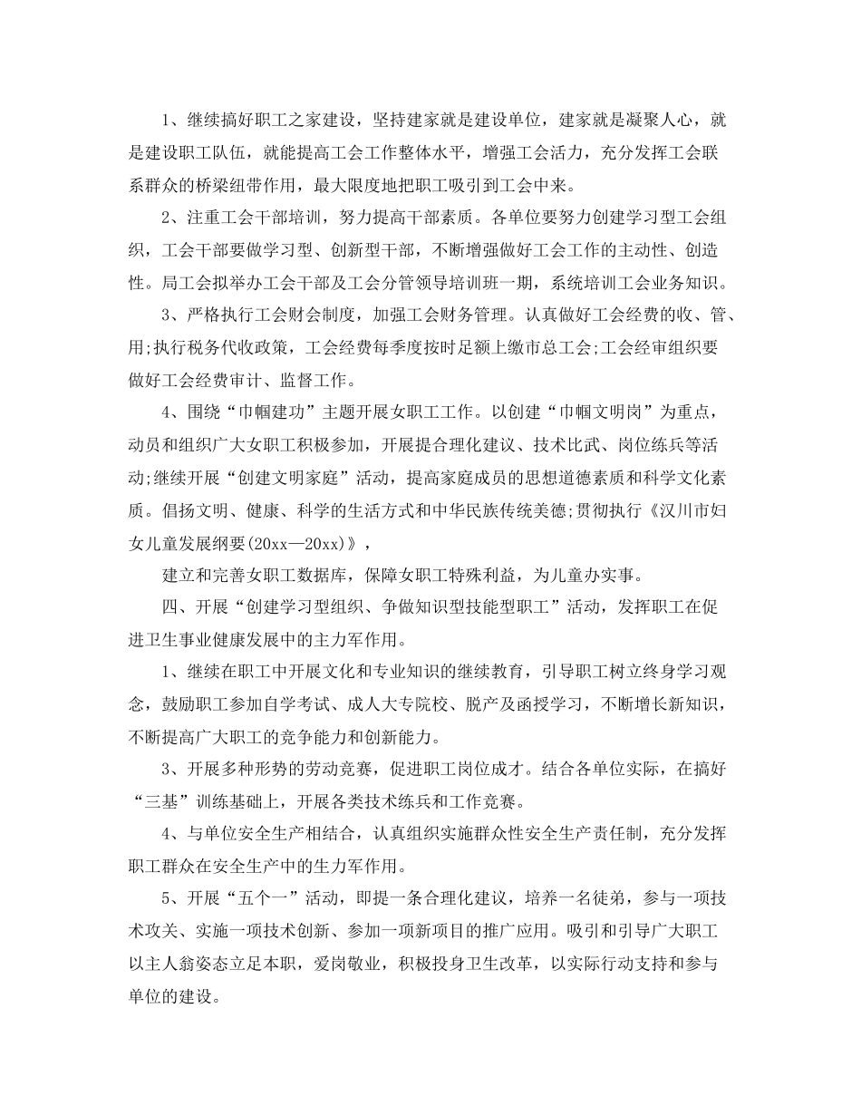 卫生局工会工作计划 _第3页