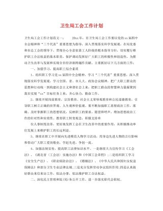 卫生局工会工作计划 