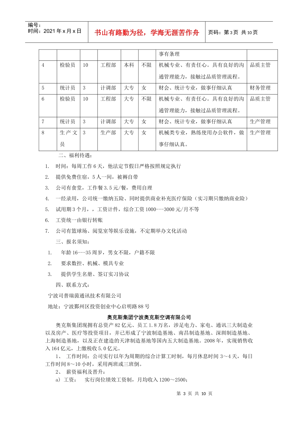 宁波奇美电子有限公司_第3页