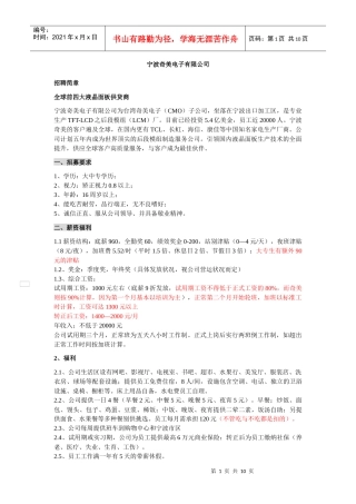 宁波奇美电子有限公司