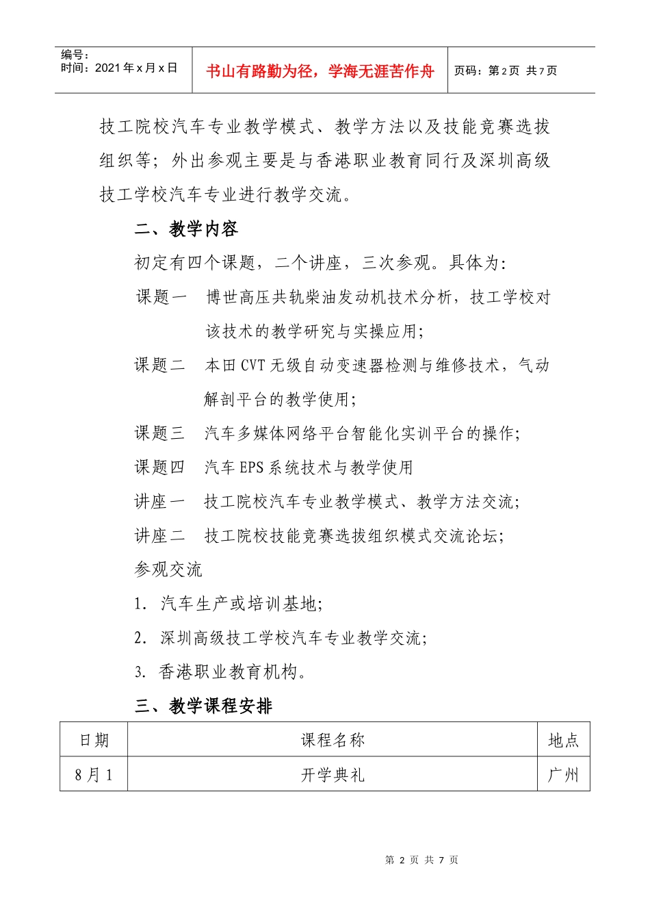 广州市交通高级技工学校_第2页