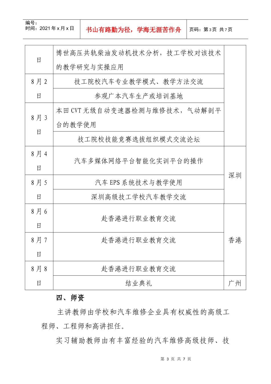 广州市交通高级技工学校_第3页