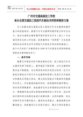 广州市交通高级技工学校