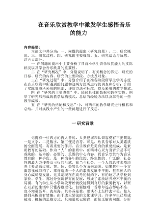 在音乐欣赏教学中激发学生感悟音乐的能力