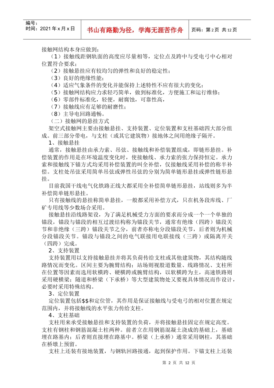 我国电气化铁路ABC_第2页