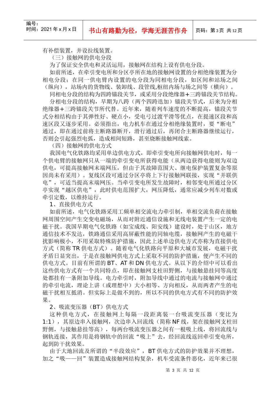 我国电气化铁路ABC_第3页