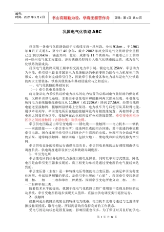 我国电气化铁路ABC
