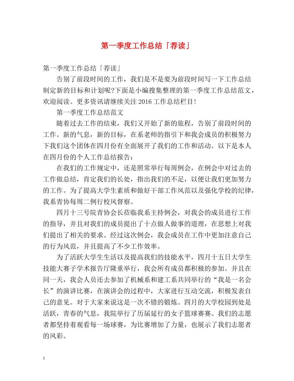 第一季度工作总结「荐读」 _第1页