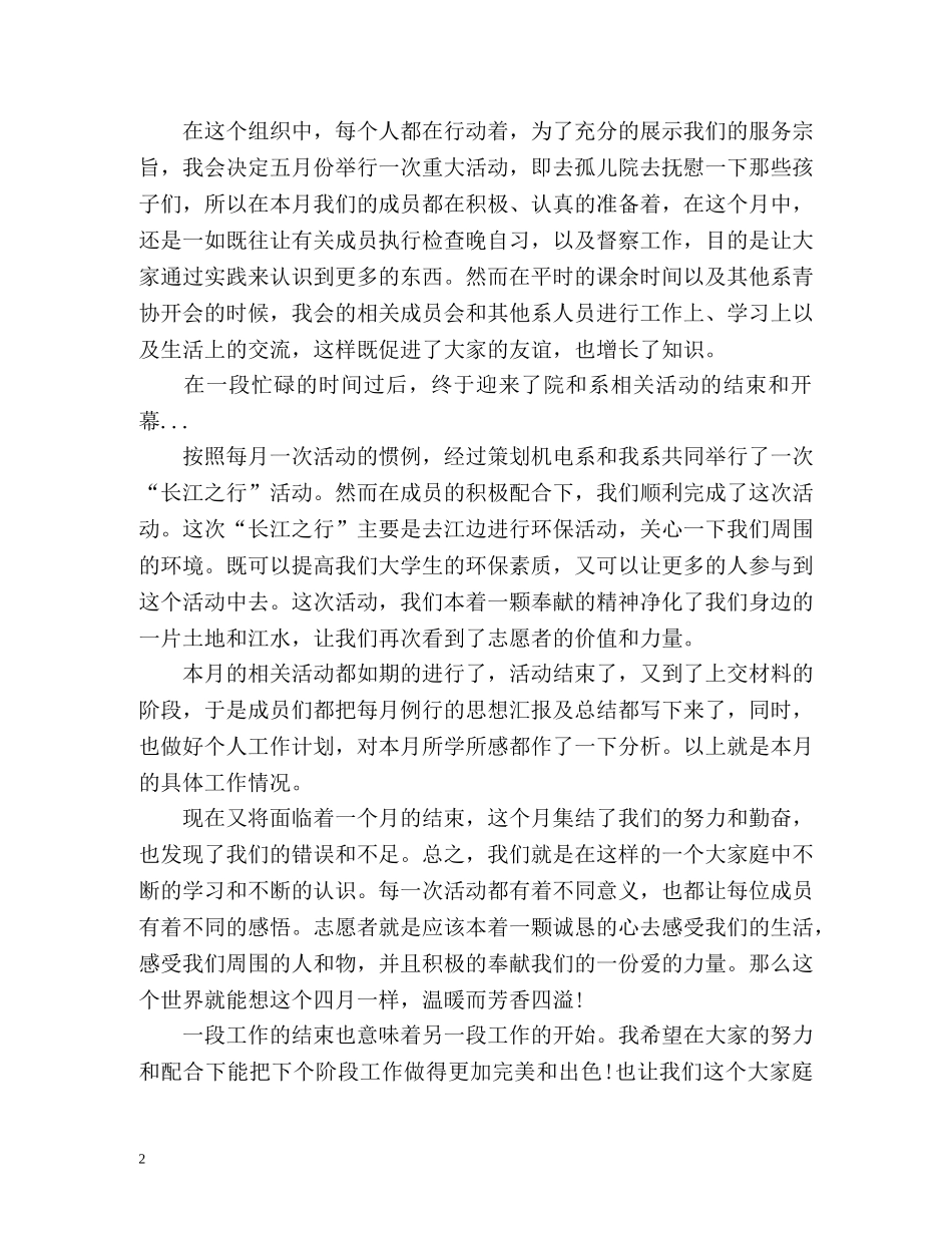 第一季度工作总结「荐读」 _第2页